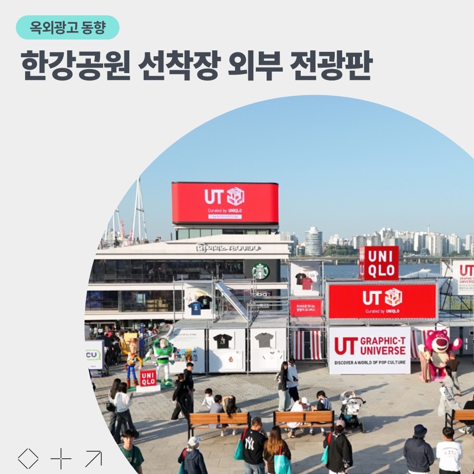 한강버스 선착장 외부 전광판 광고 매체 소개